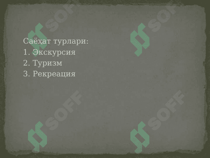 ТУРИЗМ ТУРЛАРИ 2