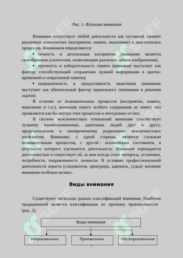Особенности внимания 2