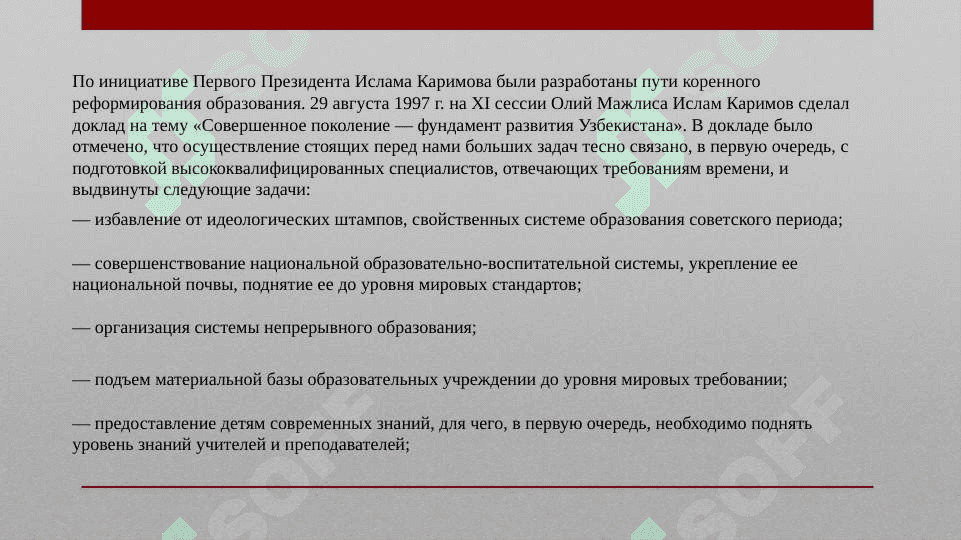Реформы в сфере образование 6
