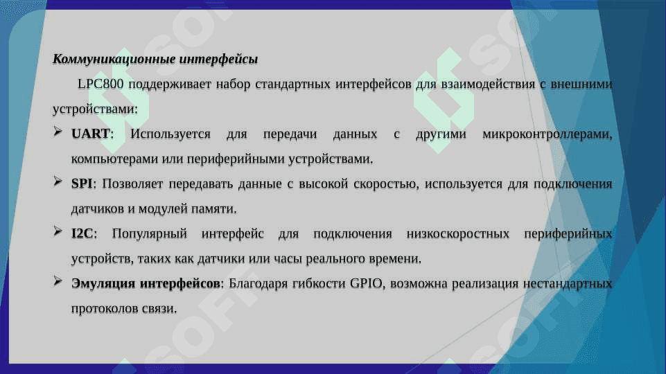Микроконтроллеры LPC800 8