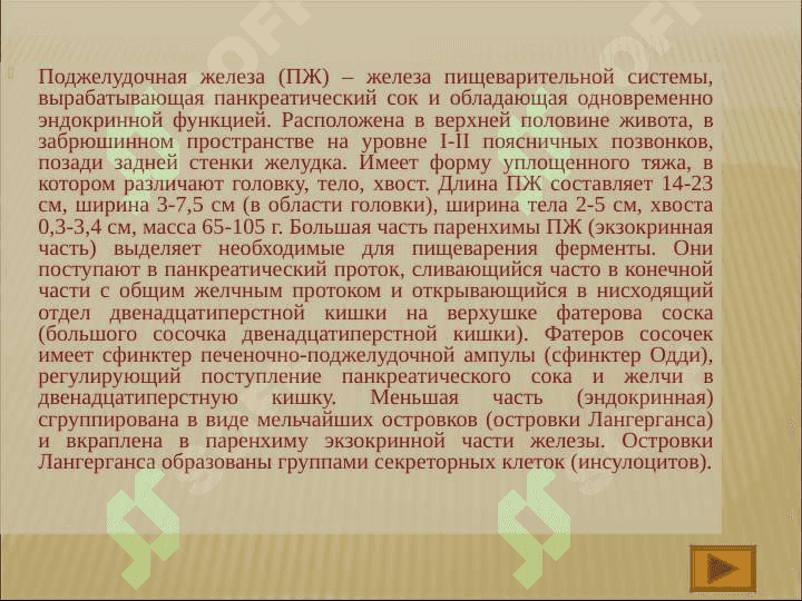 Хронический панкреатит 4