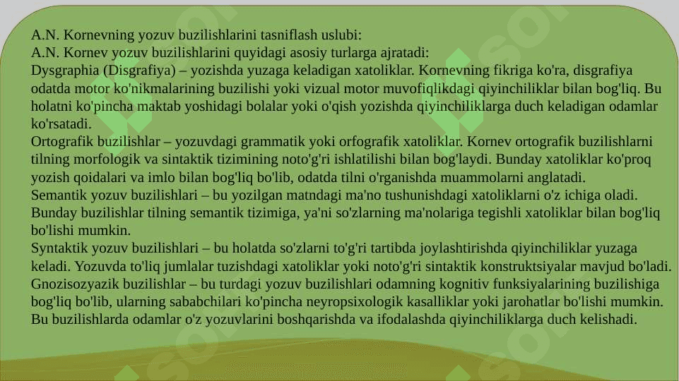 Yozuv buzilishlarining o'ziga xosligi (A.N. Kornev tavsifi ) 4