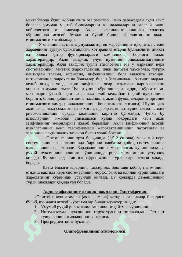 Ақли   заифликнинг клиник тавсифи, ақли   заифлик тушунчаси 2