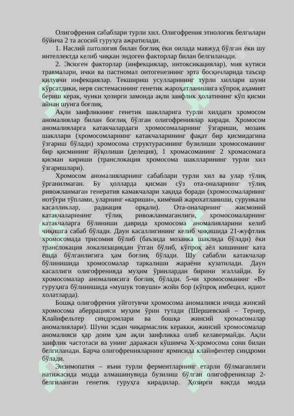 Ақли   заифликнинг клиник тавсифи, ақли   заифлик тушунчаси 3
