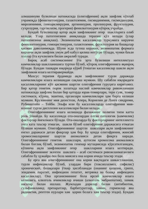 Ақли   заифликнинг клиник тавсифи, ақли   заифлик тушунчаси 4