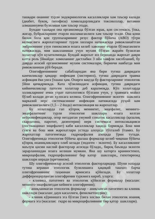 Ақли   заифликнинг клиник тавсифи, ақли   заифлик тушунчаси 5