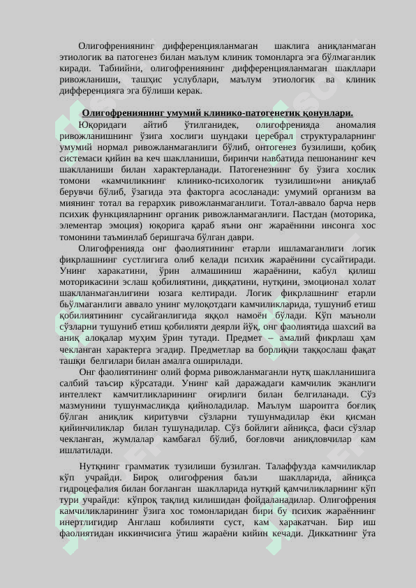 Ақли   заифликнинг клиник тавсифи, ақли   заифлик тушунчаси 6