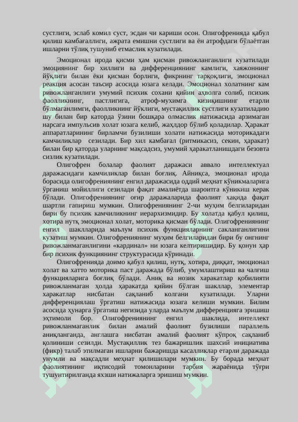 Ақли   заифликнинг клиник тавсифи, ақли   заифлик тушунчаси 7