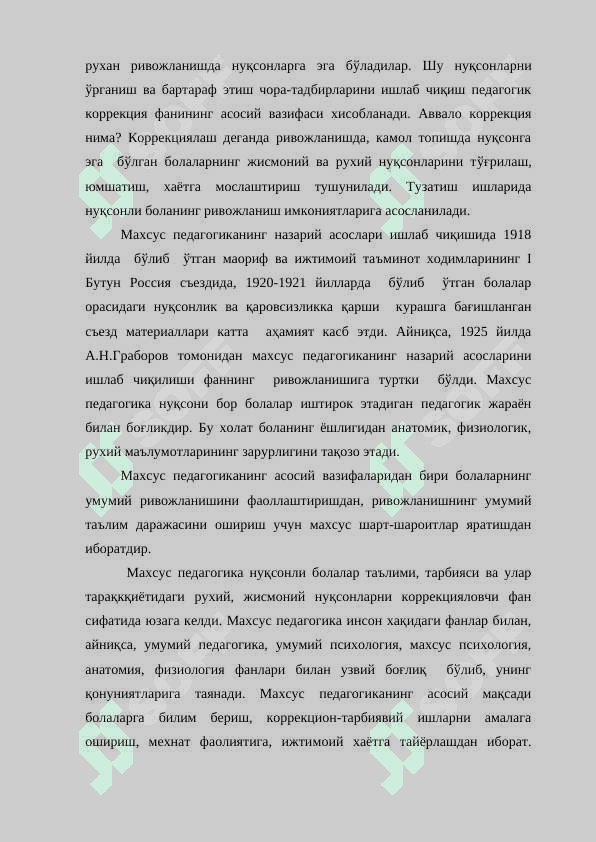 Олигофрен болалар билан олиб бориладиган педагогик коррекцион ишлар мазмуни 2