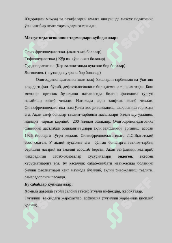 Олигофрен болалар билан олиб бориладиган педагогик коррекцион ишлар мазмуни 3