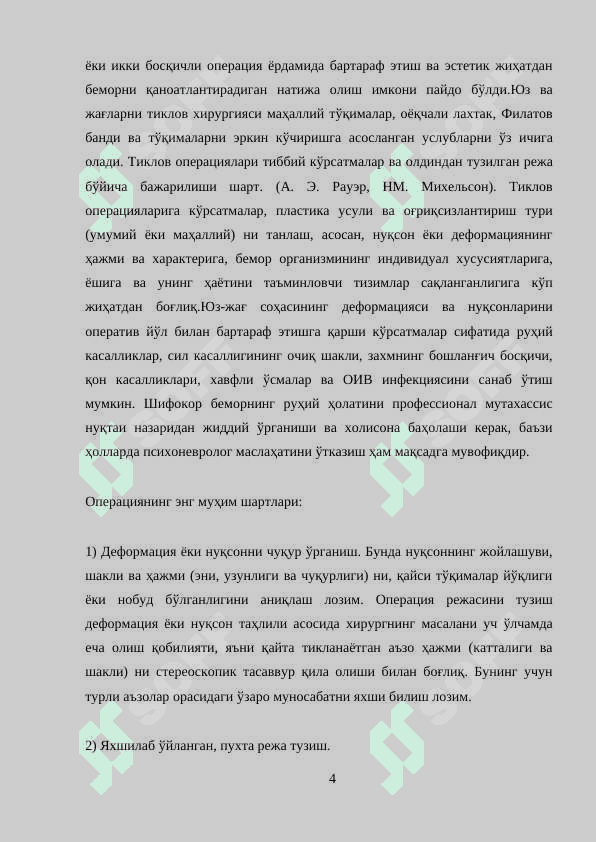 Tiklov operatsiyasini rejalashtirish; rejalashtirishning asosiy prinsplari, yuz sohasidagi plastik operatsiyalarga ko'rsatma va qarshi ko'rsatma 3