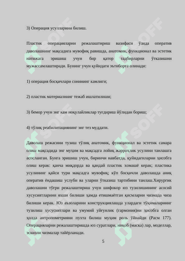 Tiklov operatsiyasini rejalashtirish; rejalashtirishning asosiy prinsplari, yuz sohasidagi plastik operatsiyalarga ko'rsatma va qarshi ko'rsatma 4