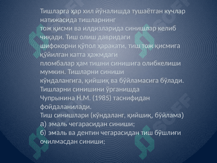 Tishlarning sinishida rentgenologik tekshiruv.Bolalar burun va yondosh boʻshliqlar anatomiyasi. 2