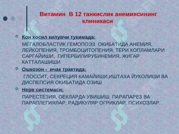 Megaloblastik anemiya 7