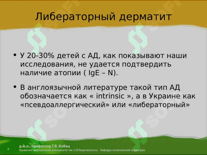 Аллергический дерматит 3