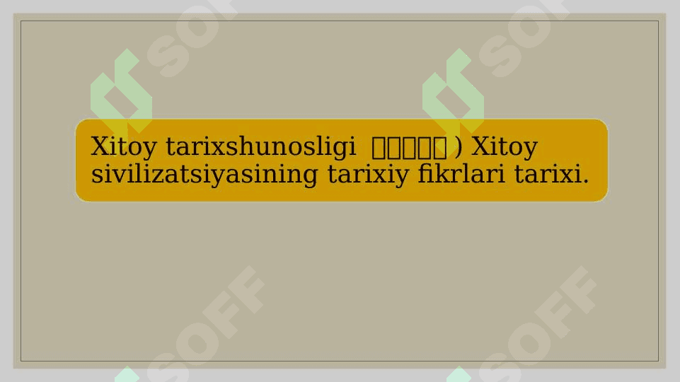 YOZMA MANBALAR. XITOYNING QADIMIY TARIXI 2