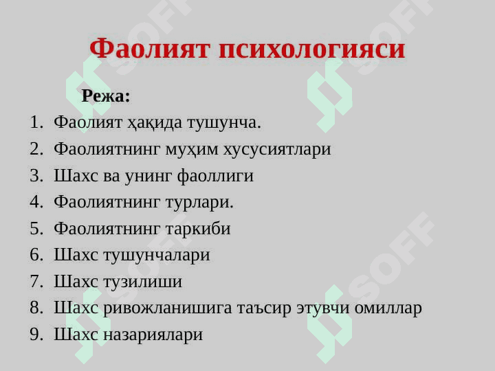 ФАОЛИЯТНИНГ ПСИХОЛОГИК ТАЛҚИНИ. ШАХС. 2