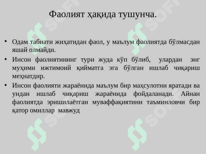 ФАОЛИЯТНИНГ ПСИХОЛОГИК ТАЛҚИНИ. ШАХС. 3