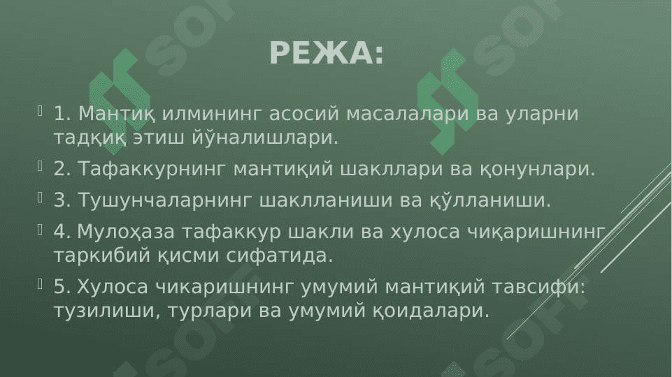 МАНТИҚ БИЛИШ НАЗАРИЯСИНИНГ ТАДҚИҚОТ ОБЪЕКТИ 2