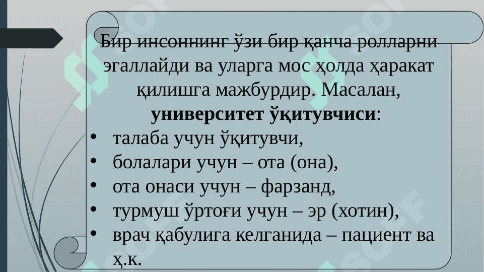 Мулоқотда роллар ва кутувлар 8