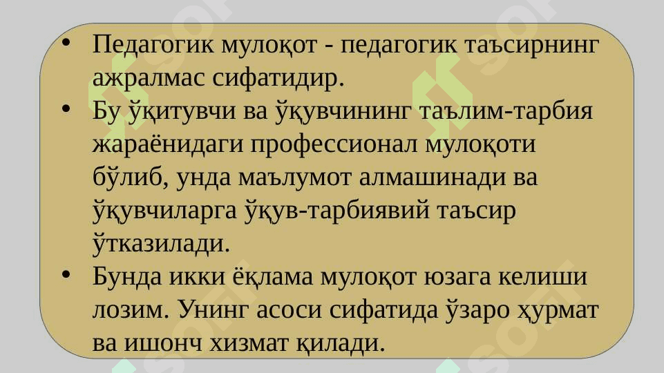 Педагогик фаолиятдаги мулоқот 3