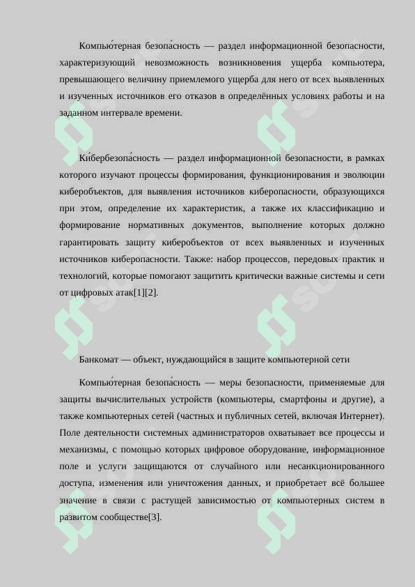 ОСНОВНЫЕ ПОНЯТИЯ КИБЕРБЕЗОПАСНОСТИ АРХИТЕКТУРА КИБЕРБЕЗОПАСНОСТИ ФИЗИЧЕСКАЯ ЗАЩИТА ДАННЫХ 2