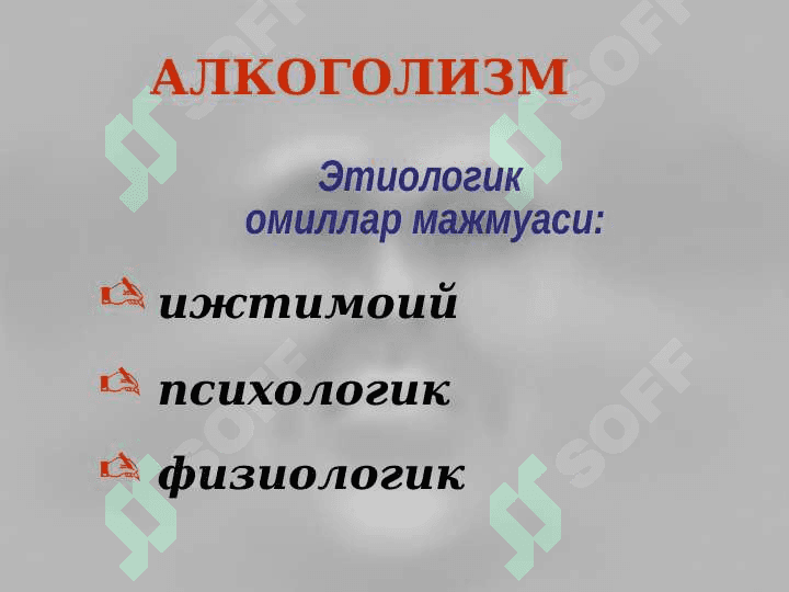 Алкоголизм. Алкогол психозлари 5