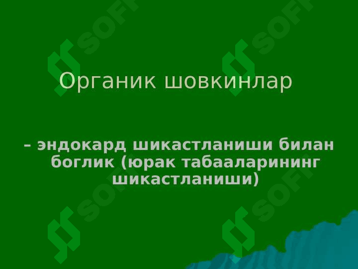 Yurakda shovqin sindromi: tug'ma va ortirilgan yurak nuqsonlari 6