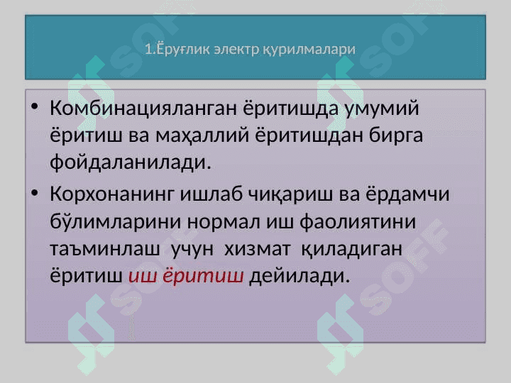 Yorug‘lik taqsimlanishini xarakterlovchi kattaliklari 5