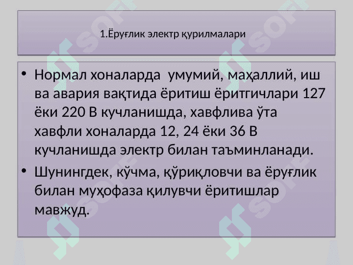 Yorug‘lik taqsimlanishini xarakterlovchi kattaliklari 7