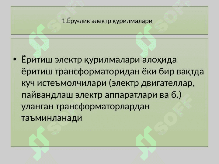 Yorug‘lik taqsimlanishini xarakterlovchi kattaliklari 8
