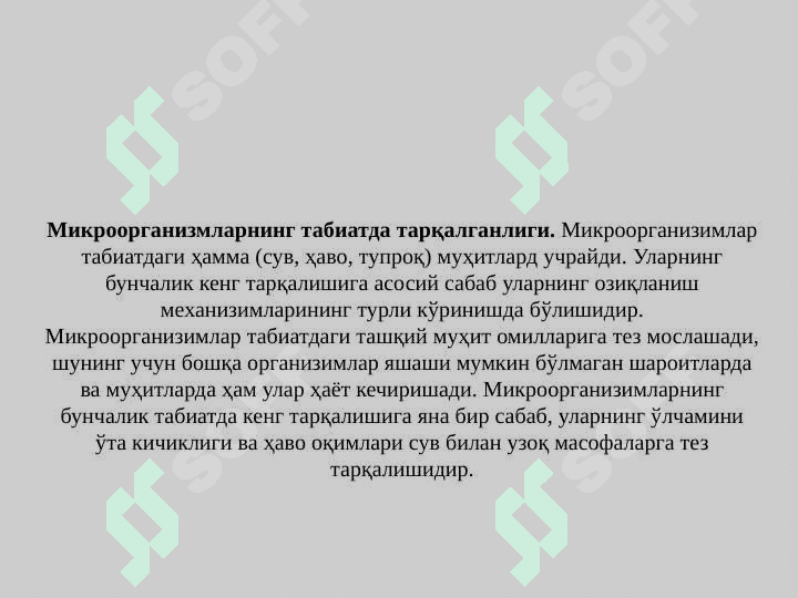 Микроорганизмлар экологияси. Тупроқ, сув, ҳаво микрофлораси. Атроф муҳит  объектларини санитария-бактериология жиҳатдан баҳолаш 3