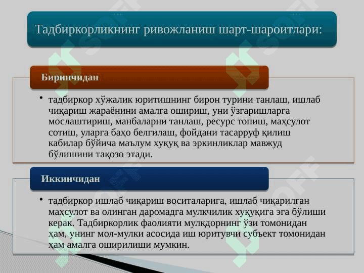 Tadbirkorlik faoliyati. Tadbirkorlik kapitali va u 6