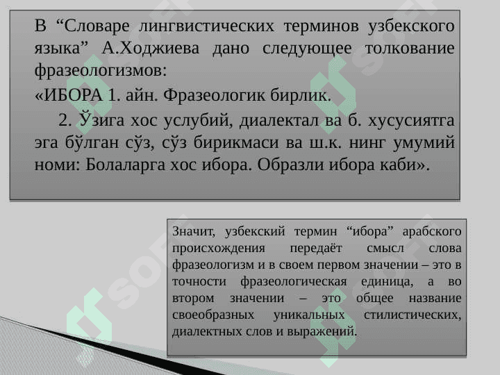 Фразеология в русском и узбекском языках 3