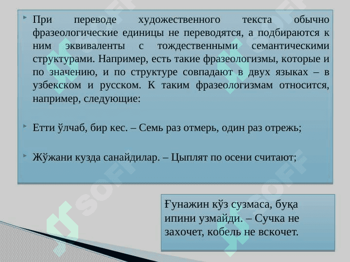 Фразеология в русском и узбекском языках 4