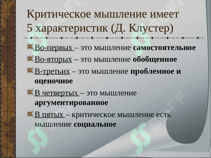 Технология развития  критического мышления 4
