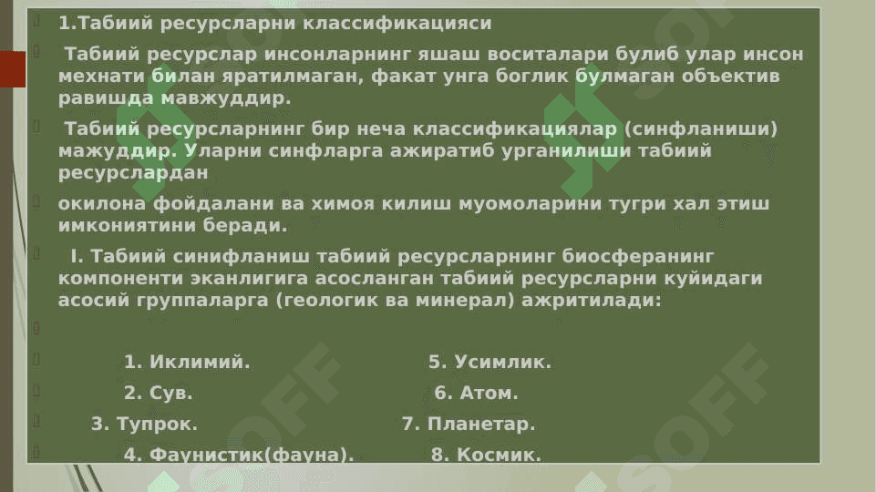 Табиий ресурслар 3