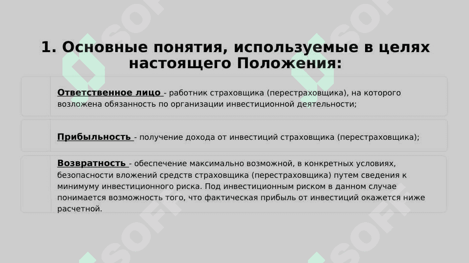Инвестиционная деятельность страховой компании. Презентация по положению 1982. 1982 низом бойича такдимот. Sug'urtachilarning investitsion faoliyati. 6