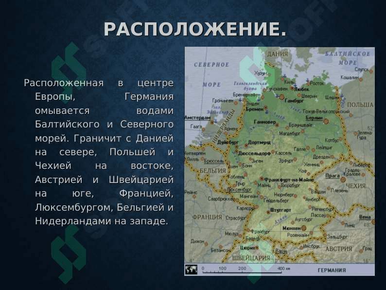 История Германии 3