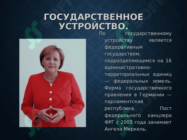 История Германии 4
