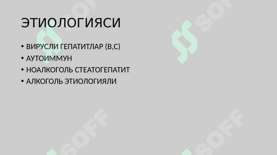 СУРУНКАЛИ ГЕПАТИТ 2