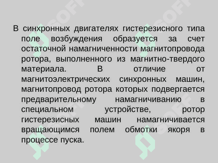 Гистерезисные двигатели 2