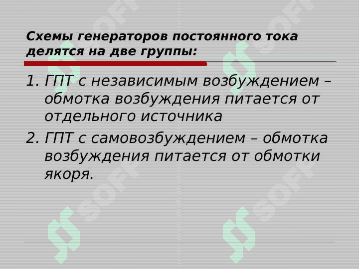 Генераторы постоянного тока 2