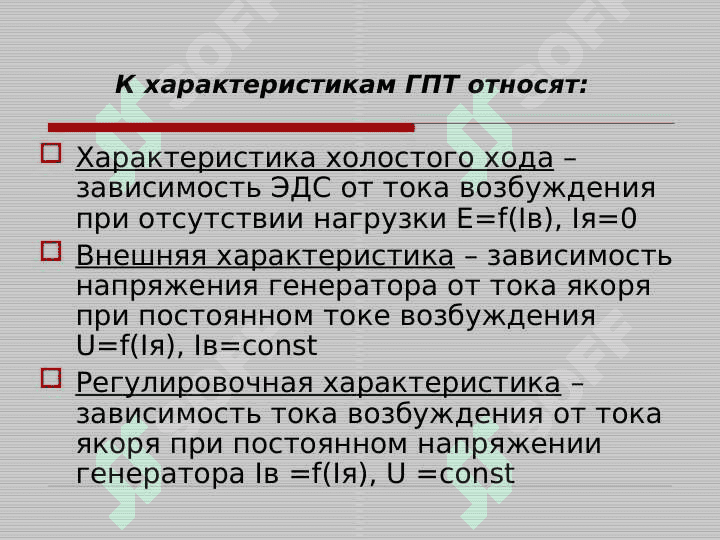 Генераторы постоянного тока 3