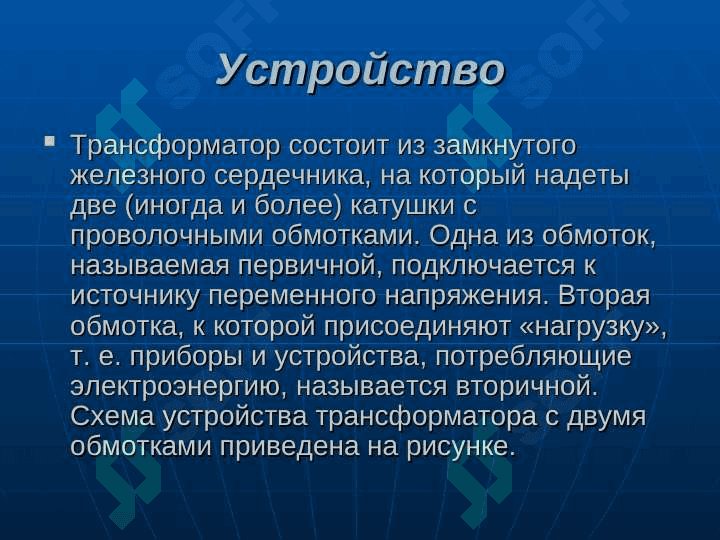 Задачи трансформаторов и области их применения 5