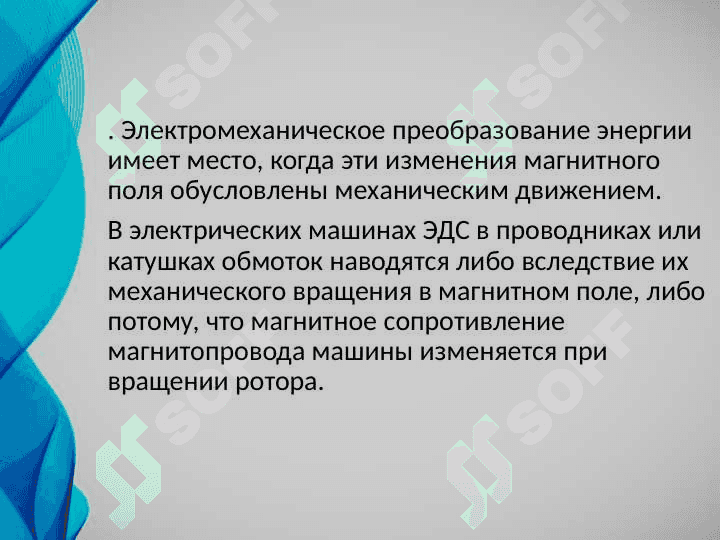 Изучение устройства электрических машин постоянного и переменного токов и принцип работы 3