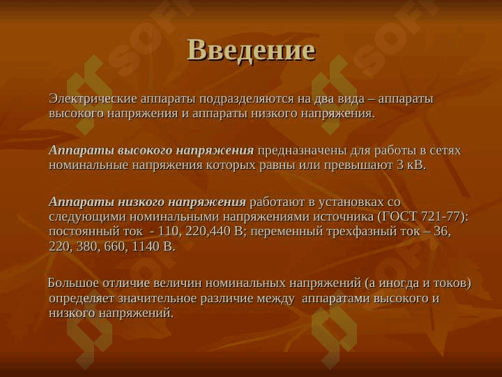 Конструкционная структура электрические реле 2