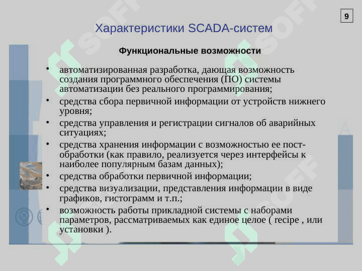 Изучение принципов работы с Trace Mode 8
