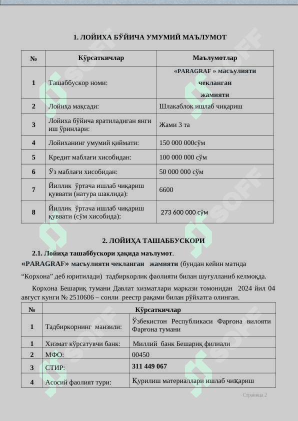 Shlakablok ishlab chiqarish soxasida biznes reja 2