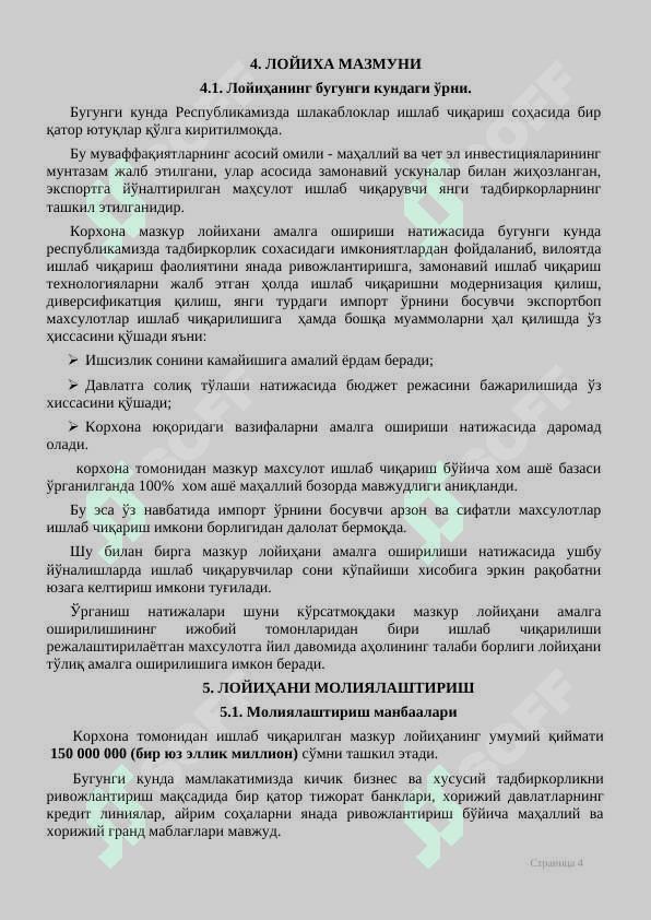 Shlakablok ishlab chiqarish soxasida biznes reja 4